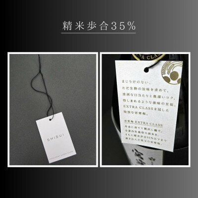 【ふるさと納税】宮寒梅　EXTRA CLASS　純米大吟醸35% 至粋【配送不可地域：離島】【1613600】 サムネイル3