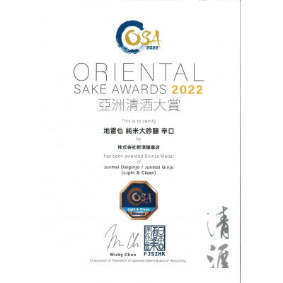 【ふるさと納税】【限定品】〈1.8L〉 新澤醸造店「純米大吟醸 辛口 地雷也」精米39%【配送不可地域：離島】【1618533】 サムネイル3