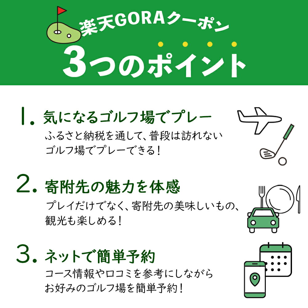 【ふるさと納税】宮城県仙台市の対象ゴルフ場で使える楽天GORAクーポン 寄付額30,000円 - 画像2