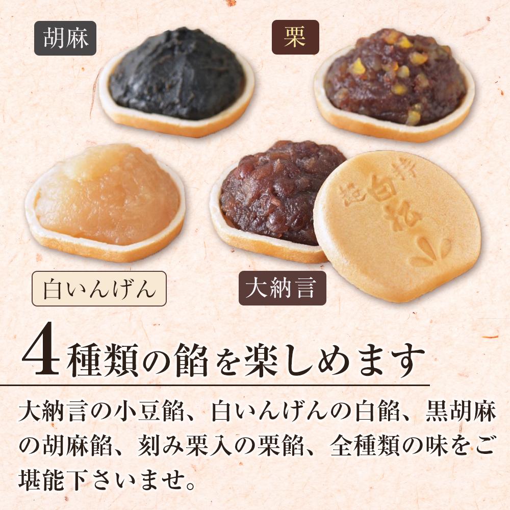 【ふるさと納税】白松がモナカ 中型詰合せ 12個入【モナカ 和菓子 詰め合わせ 仙台銘菓 白松がモナカ 中型詰合せ ふるさと納税 仙台市 名物菓子】 | 和菓子 スイーツ 最中 栗 胡麻 北海道産小豆 大納言 お菓子 おやつ - 画像3