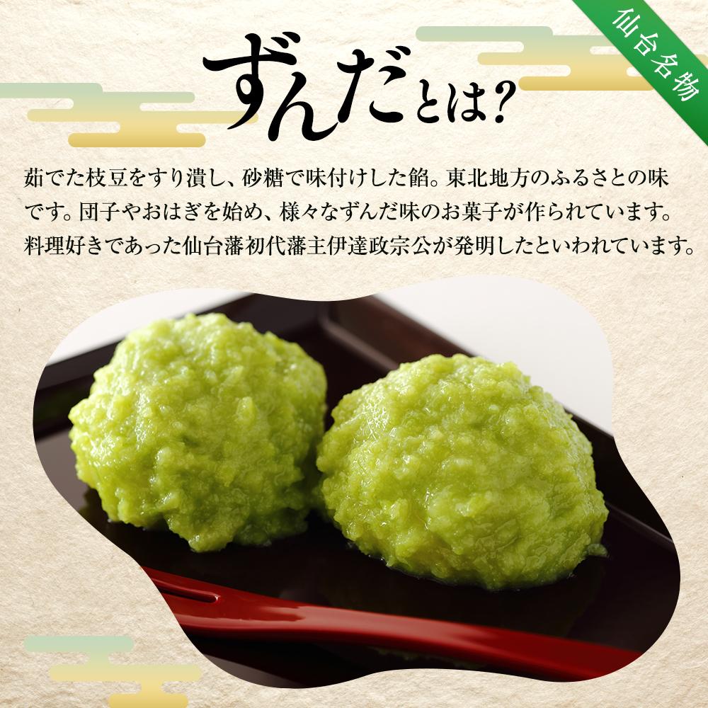 【ふるさと納税】ずんだ餅10玉入×3箱セット【ずんだ餅 仙台名物 和菓子 井ヶ田製茶 ずんだスイーツ 仙台土産 ずんだあん】 | 和菓子 贈り物 宮城 仙台 名物 銘菓 枝豆 もち 枝豆 ふるさとの味 - 画像3
