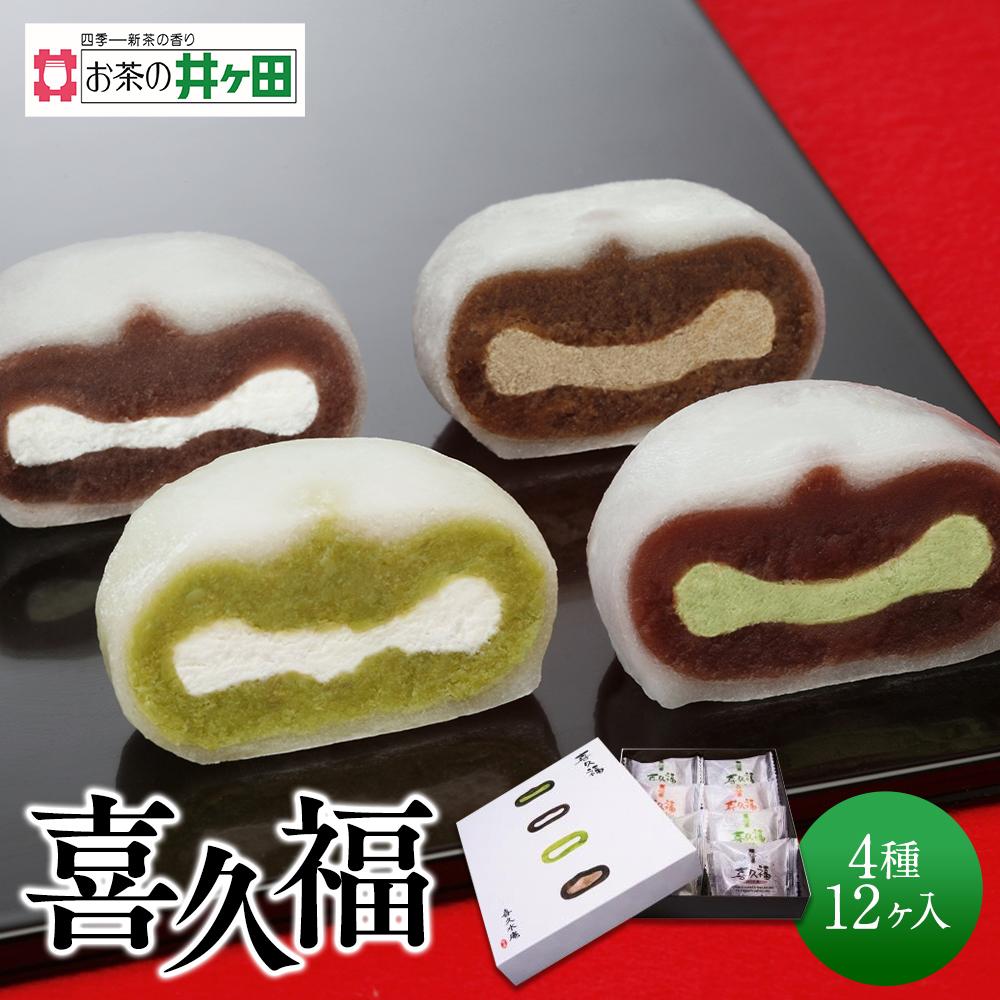 喜久福4種12ヶ入（抹茶/生クリーム/ずんだ/ほうじ茶）【ずんだ餅 仙台名物 和菓子 井ヶ田製茶 ずんだスイーツ 仙台土産 ずんだあん 抹茶 】 | 生クリーム大福 お取り寄せ 大福 生クリーム 和菓子 ずんだ 抹茶 こし餡 スイーツ おやつ お菓子