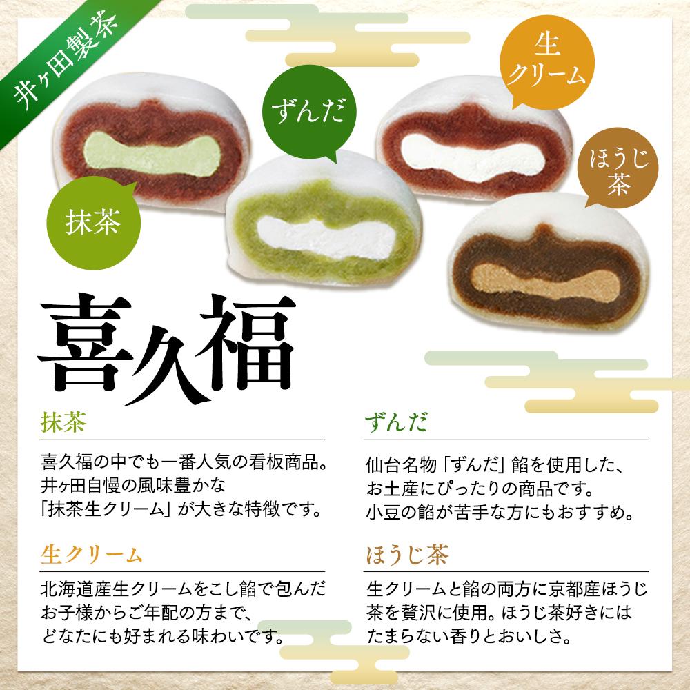 【ふるさと納税】喜久福4種12ヶ入（抹茶/生クリーム/ずんだ/ほうじ茶）【ずんだ餅 仙台名物 和菓子 井ヶ田製茶 ずんだスイーツ 仙台土産 ずんだあん 抹茶 】 | 生クリーム大福 お取り寄せ 大福 生クリーム 和菓子 ずんだ 抹茶 こし餡 スイーツ おやつ お菓子 - 画像2