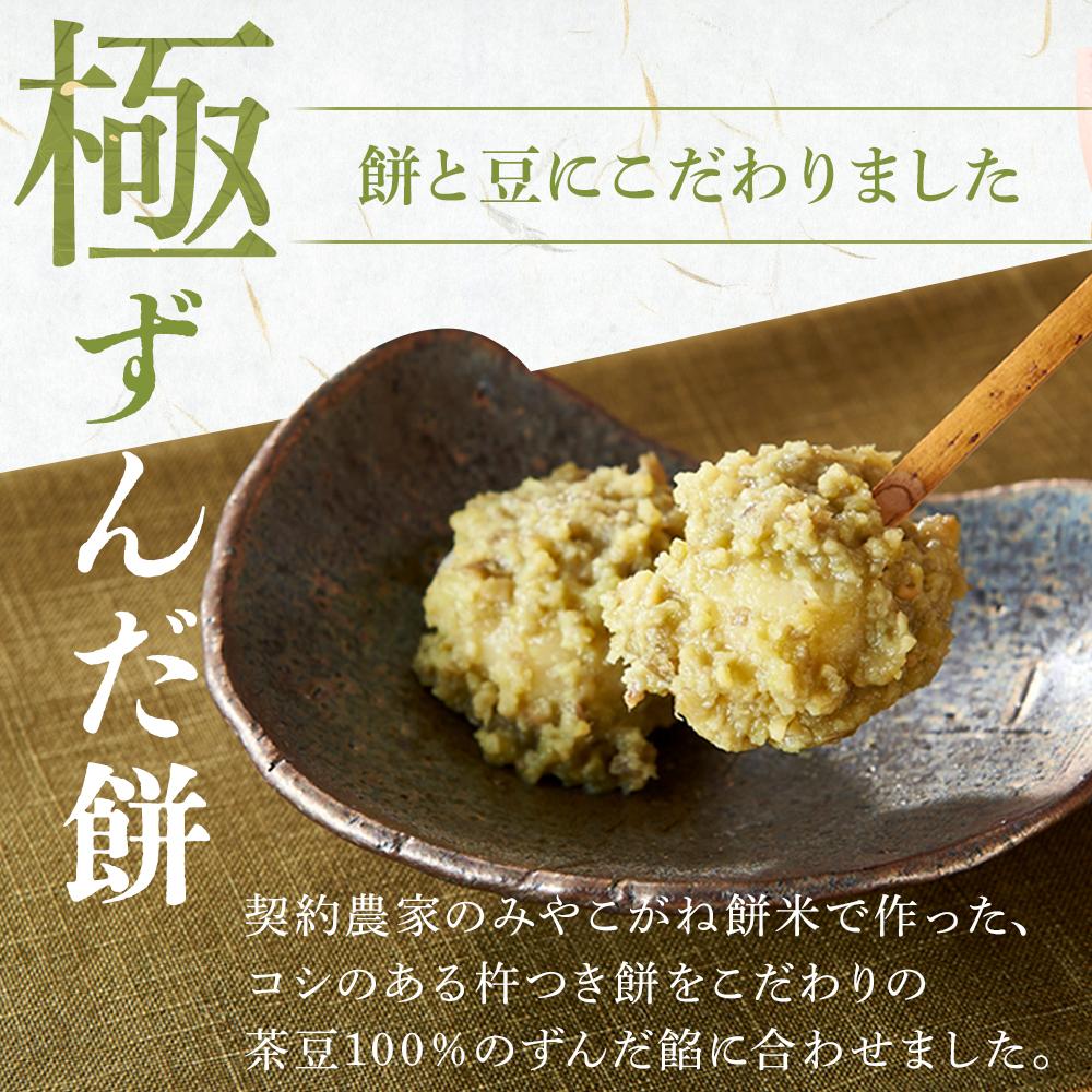 【ふるさと納税】極ずんだ餅　【お菓子・和菓子・もち菓子・茶豆100％・ずんだ餡】 - 画像2