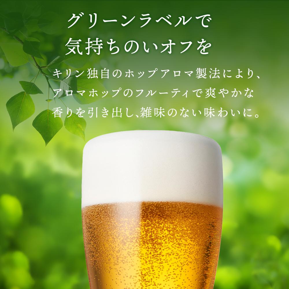 【ふるさと納税】【仙台工場産】キリン 淡麗グリーンラベル 500ml×24缶 1ケース【キリン お酒 アルコール アルコール飲料 晩酌 家飲み 宅飲み 飲み会 集まり バーベキュー BBQ イベント 飲み物 缶ビール 】 サムネイル2