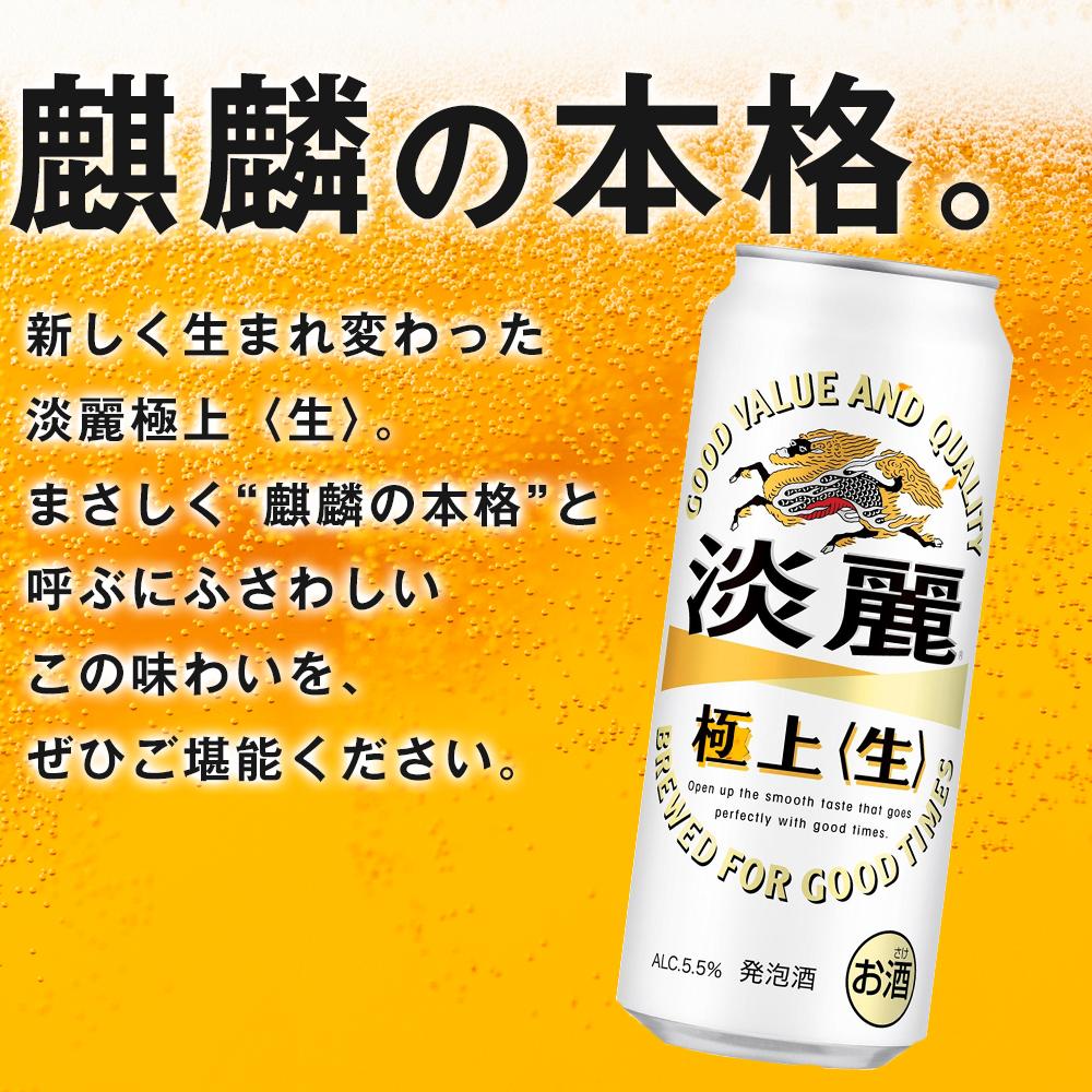 【ふるさと納税】【仙台工場産】2ヶ月定期便 キリン 淡麗 500ml×24缶【定期便 キリン お酒 アルコール アルコール飲料 晩酌 家飲み 宅飲み 飲み会 集まり バーベキュー BBQ イベント 飲み物 缶ビール 】 サムネイル2