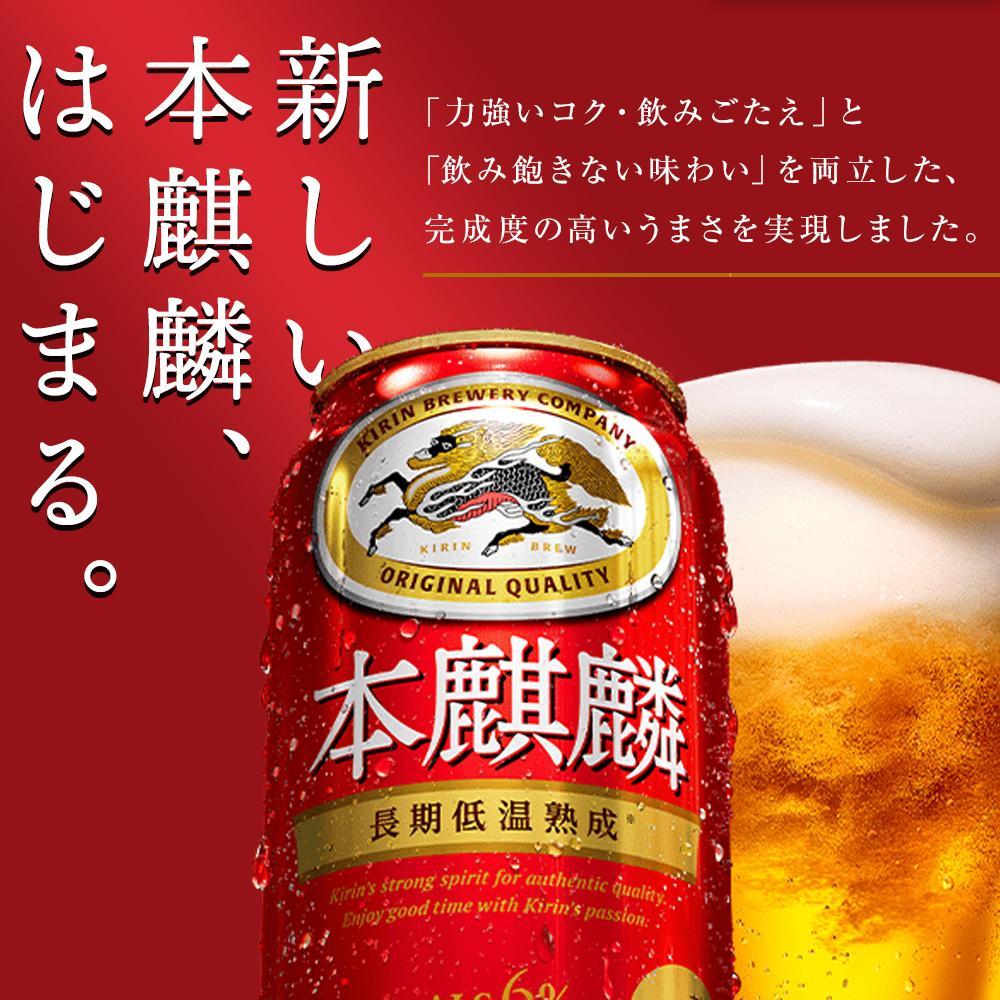 【ふるさと納税】【仙台工場産】キリン 本麒麟 500ml×24缶 1ケース／6ヶ月定期便【定期便 キリン お酒 アルコール アルコール飲料 晩酌 家飲み 宅飲み 飲み会 集まり バーベキュー BBQ イベント 飲み物 缶ビール 】 サムネイル2