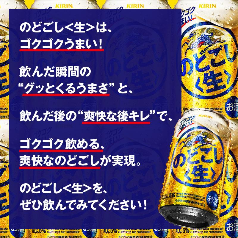 【ふるさと納税】キリン のどごし生 350ml×24本／48本／定期便 あり【 お酒 アルコール アルコール飲料 晩酌 家飲み 宅飲み 飲み会 集まり バーベキュー BBQ イベント 飲み物 缶ビール 】 サムネイル3