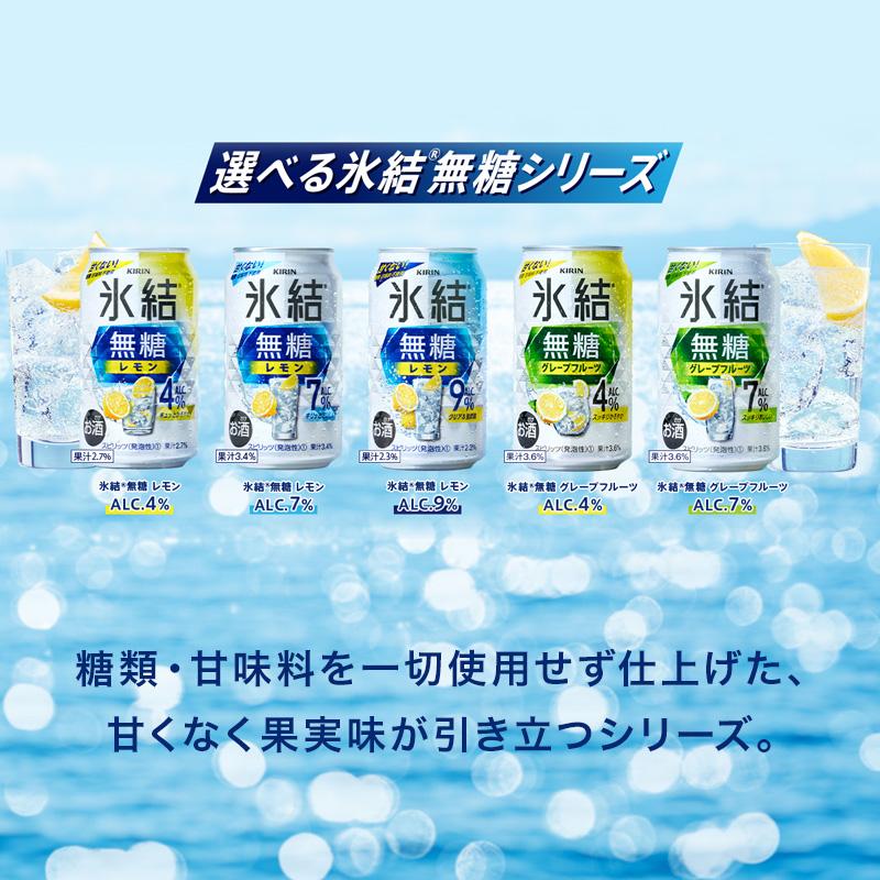 【ふるさと納税】キリン 氷結無糖レモン Alc.9％ 350ml×24本／48本／定期便 あり【 お酒 アルコール アルコール飲料 晩酌 家飲み 宅飲み 飲み会 集まり バーベキュー BBQ イベント 飲み物 柑橘系 】 サムネイル2