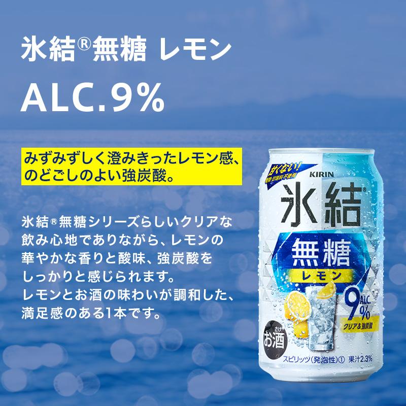 【ふるさと納税】キリン 氷結無糖レモン Alc.9％ 350ml×24本／48本／定期便 あり【 お酒 アルコール アルコール飲料 晩酌 家飲み 宅飲み 飲み会 集まり バーベキュー BBQ イベント 飲み物 柑橘系 】 サムネイル3