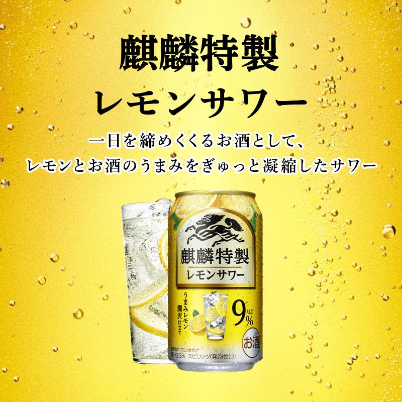 【ふるさと納税】キリン 麒麟特製レモンサワー Alc.9％ 500ml×24本／48本／定期便 あり【 お酒 アルコール アルコール飲料 晩酌 家飲み 宅飲み 飲み会 集まり バーベキュー BBQ イベント 飲み物 柑橘系 】 サムネイル3