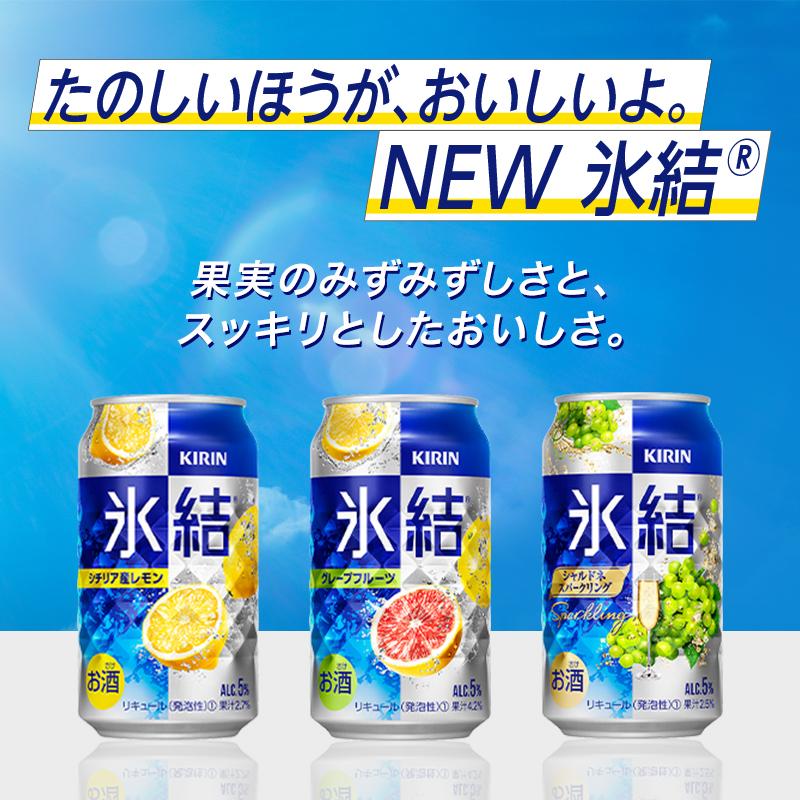 【ふるさと納税】キリン 氷結シャルドネスパークリング 350ml×24本／48本／定期便 あり【 お酒 アルコール アルコール飲料 晩酌 家飲み 宅飲み 飲み会 集まり バーベキュー BBQ イベント 飲み物 フルーティー 】 サムネイル3