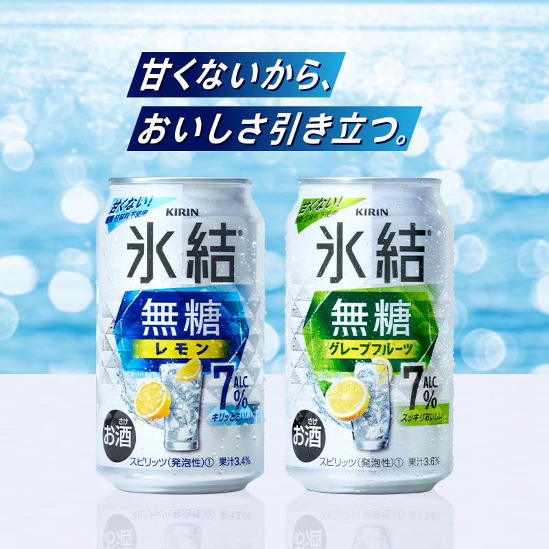 【ふるさと納税】キリン 氷結無糖レモン7％ 350ml×24本／48本／定期便 あり【キリン お酒 アルコール アルコール飲料 晩酌 家飲み 宅飲み】 | 【 チューハイ お酒 アルコール アルコール飲料 晩酌 家飲み 宅飲み 飲み会 集まり バーベキュー BBQ イベント 飲み物 柑橘系 】 サムネイル2