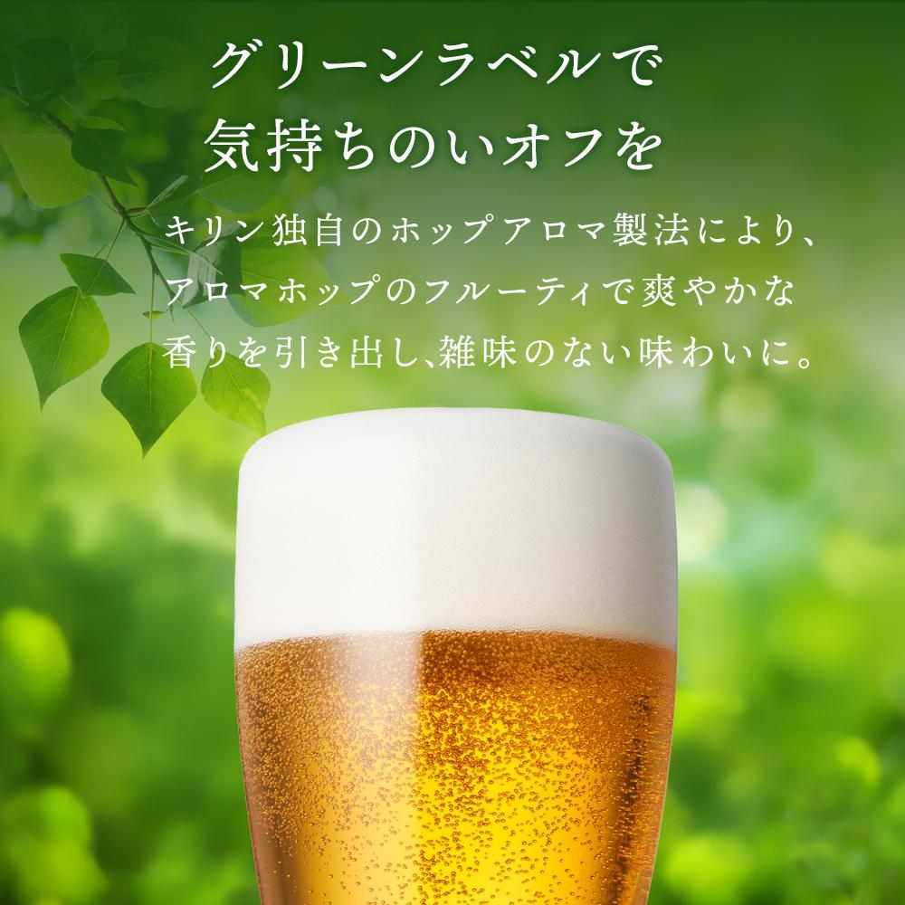 【ふるさと納税】【仙台工場産】キリン 淡麗グリーンラベル 350ml×24缶 1ケース／定期便【キリン お酒 アルコール アルコール飲料 晩酌 家飲み 宅飲み 飲み会 バーベキュー 飲み物 缶ビール 】 | 発泡酒 淡麗グリーンラベル キリンビール 缶ビール 麒麟ビール 酒 お酒 サムネイル2