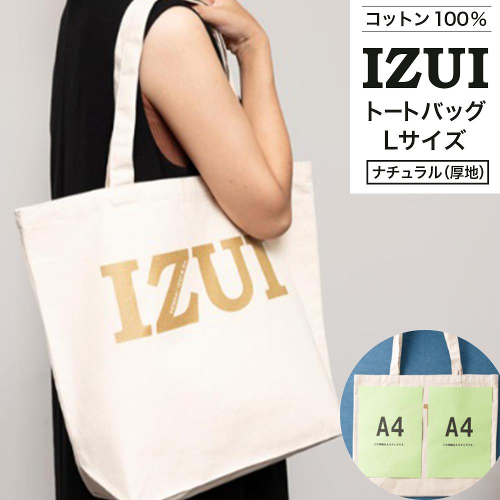 魔法の言葉「いずい」で「もちつもたれつ」IZUIトートバック(ナチュラル) | 衣料 ファッション かばん カバン 鞄 トート 人気 おすすめ 送料無料