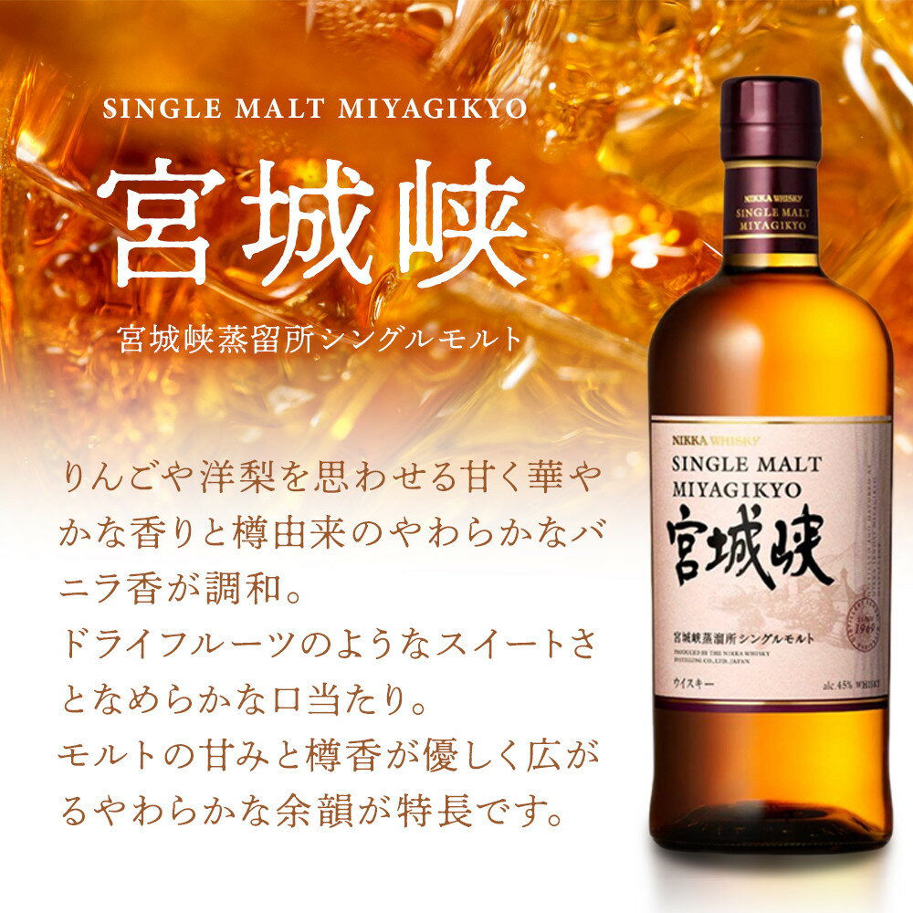 【ふるさと納税】【数量限定】【宮城峡蒸留所】ニッカウイスキー シングルモルト宮城峡700ml×1瓶【お酒 洋酒 国産 ニッカ ハイボール ロック 水割り ギフト 人気 プレゼント 高級 贈り物 プレミアム 仙台 】 サムネイル3