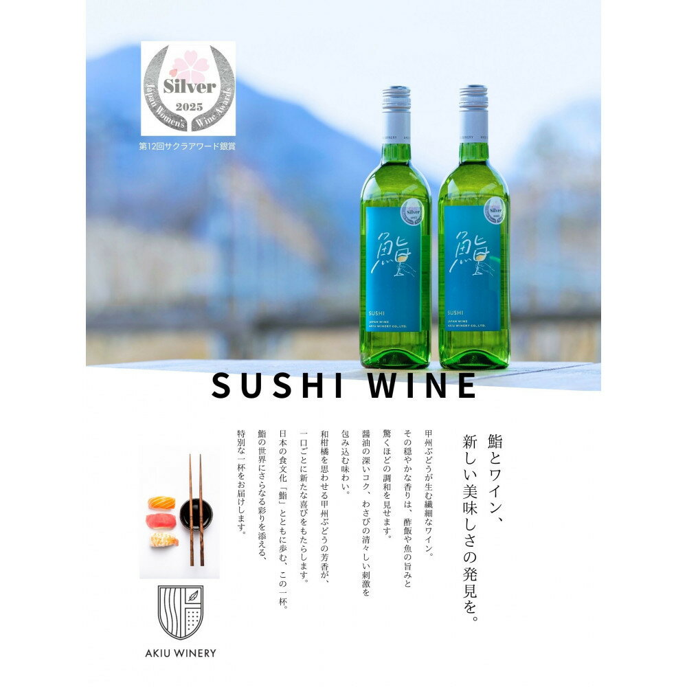 【ふるさと納税】鮨ワイン　SUSHI WINE　750ml×1本【 白ワイン お酒 アルコール アルコール飲料 晩酌 家飲み 宅飲み 飲み会 集まり バーベキュー BBQ イベント 飲み物】 | お酒 さけ 人気 おすすめ ギフト シードル　ワイン サムネイル3