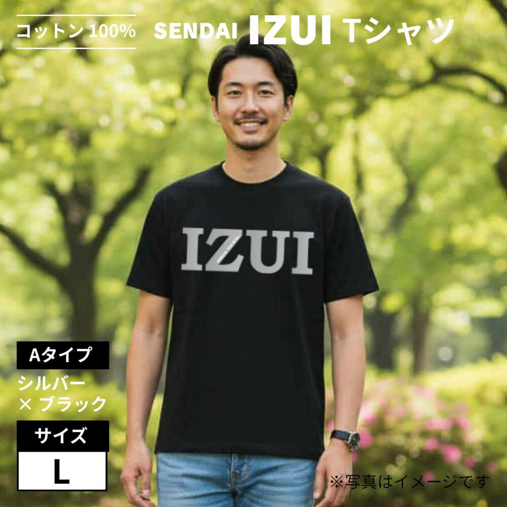 【ふるさと納税】魔法の言葉「いずい」で「もちつもたれつ」IZUI Tシャツ Aタイプ【サイズ選択】 | 衣料 ファッション 人気 おすすめ 送料無料 サムネイル3