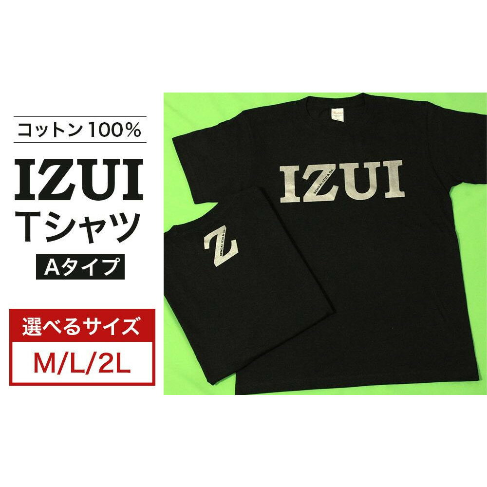 魔法の言葉「いずい」で「もちつもたれつ」IZUI Tシャツ Aタイプ【サイズ選択】 | 衣料 ファッション 人気 おすすめ 送料無料