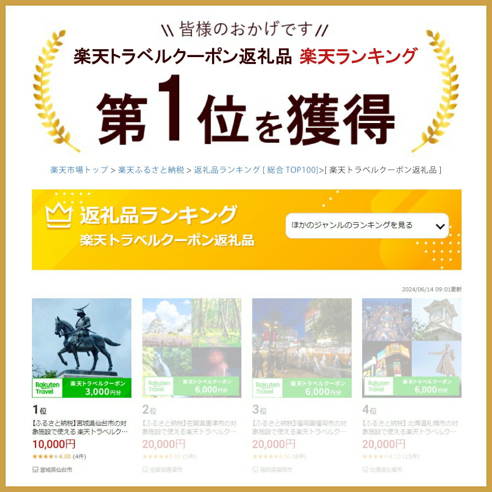 【ふるさと納税】宮城県仙台市の対象施設で使える 楽天トラベルクーポン 寄付額10,000円 (クーポン 3,000円分)　【高級宿・宿泊券・旅行】 サムネイル2