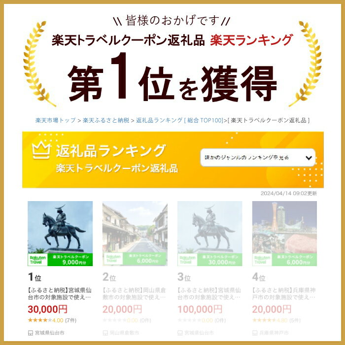 【ふるさと納税】宮城県仙台市の対象施設で使える 楽天トラベルクーポン 寄付額30,000円 (クーポン 9,000円分)　【高級宿・宿泊券・旅行】 サムネイル2