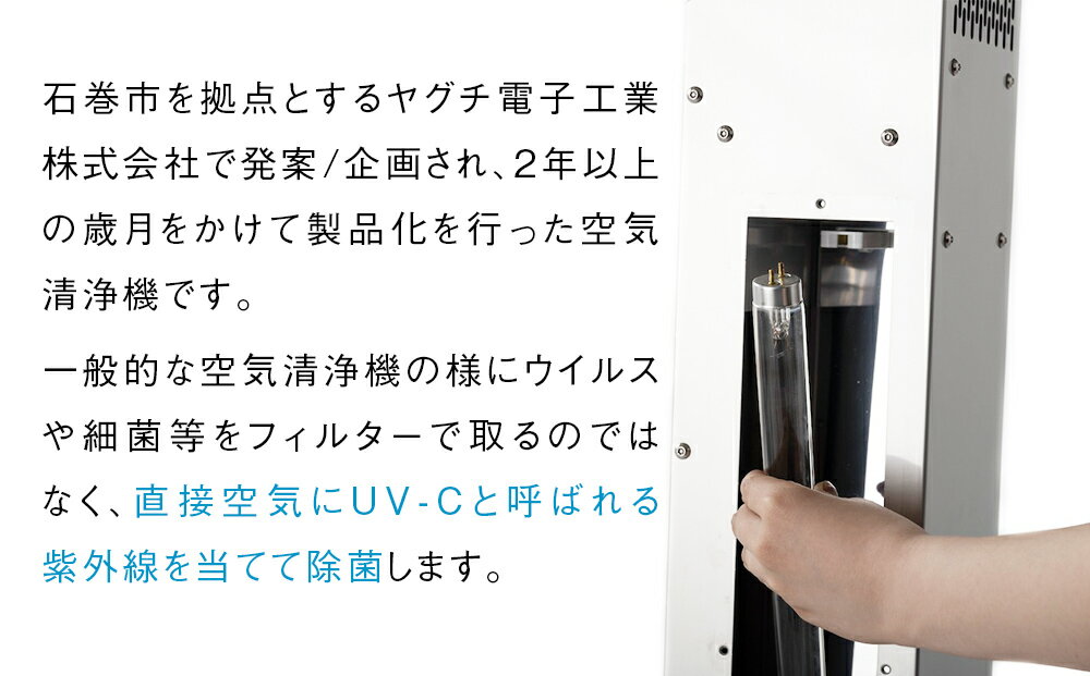 【ふるさと納税】空気清浄機 AIR MONKEY The Sterilizer ウイルス除菌 エアーモンキー ザ ステリライザー 100平米まで対応 石巻市生産 宮城県 石巻市 サムネイル3