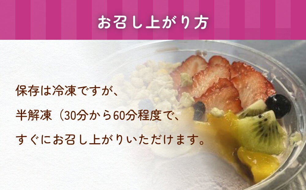 【ふるさと納税】アサイーボウル ＜内容量が選べる＞ アサイー 4個 / 8個 / 12個 冷凍 フルーツ グラノーラ ジェラート スーパーフード スーパーフルーツ 果物 デザート 朝食 おやつ スイーツ アサイージェラート 詰め合せ お取り寄せ ご褒美 宮城 石巻 宮城県 石巻市 サムネイル3
