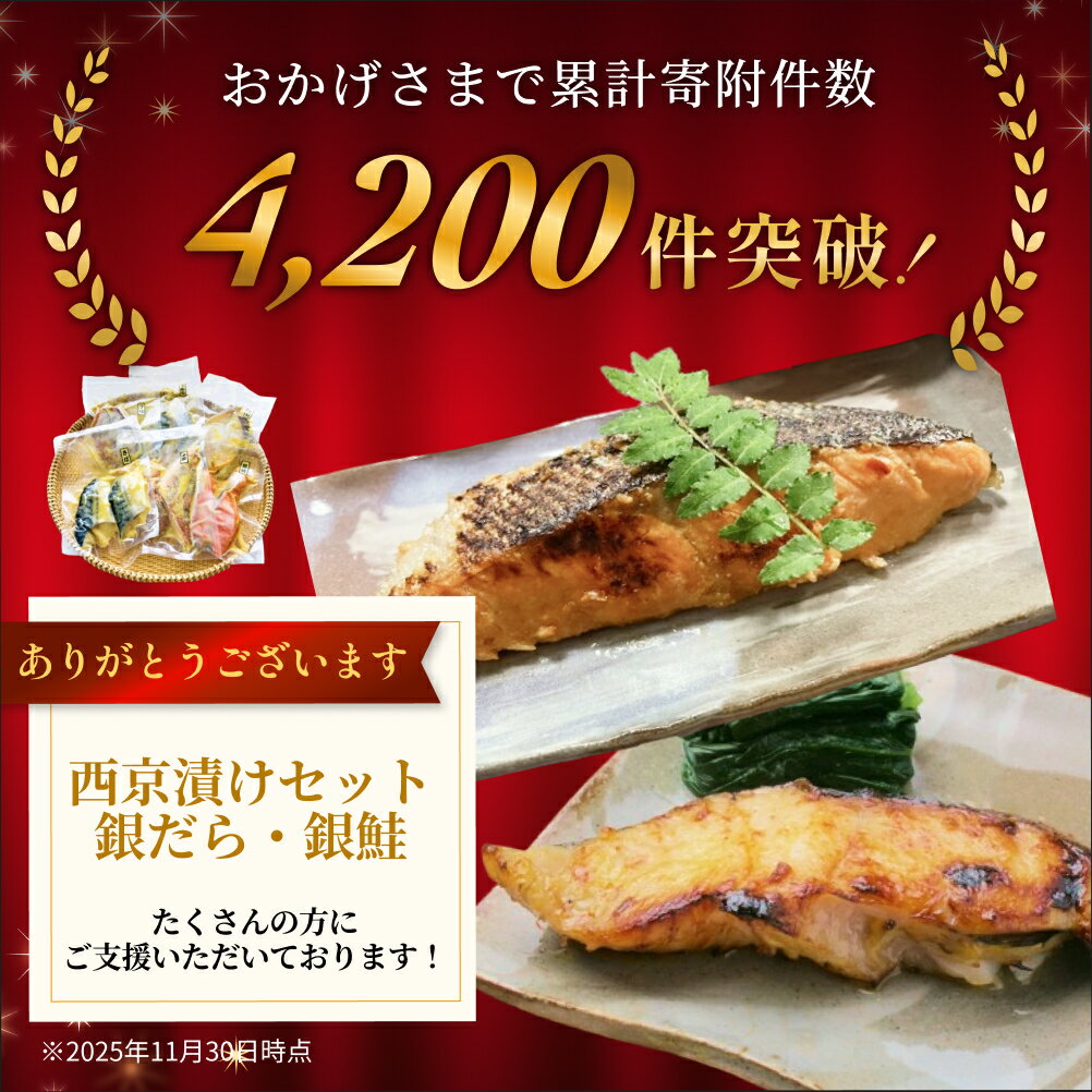 【ふるさと納税】西京漬け 6種 or 7種 銀たら 銀鮭 ＜内容量が選べる＞ 詰め合せセット 約 1kg 漬魚セット 冷凍 西京焼き 西京漬 惣菜 小分け 漬け 焼魚 銀だら 銀鮭 西京焼 銀鱈 ぎんだら たら 銀ざけ 鮭 さけ サケ 魚 おかず お魚 食べ比べ 和食 宮城県 石巻市 宮城 石巻 - 画像2