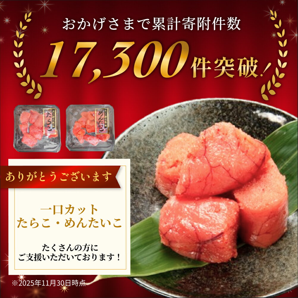 【ふるさと納税】たらこ 明太子 切れ子 合計 640g - 1.28kg ＜組合せ/内容量が選べる＞ たらこ 明太子（80g×8P-16P）切り子 食べ比べ 冷凍 一口カット 食べ切り 小分け ひとくち 切子 タラコ めんたいこ おつまみ 家庭用 宮城県 石巻市 おにぎり 魚介類 ご飯のお供 13000円 - 画像2