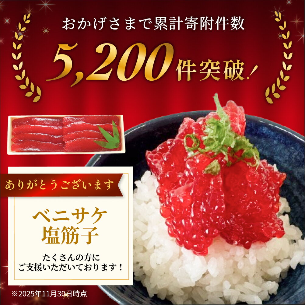 【ふるさと納税】筋子 紅鮭 ベニサケ 塩筋子 500g 塩漬け 塩蔵調味 冷凍 鮭 べにさけ すじこ すじこ納豆 筋子納豆 塩すじこ おかず ご飯のお供 おにぎり お寿司 軍艦 国内製造 宮城県 石巻市 さけ卵 濃厚 スジコ 500グラム 厳選 海鮮 魚卵 魚介類 13000円 14日以内 - 画像2