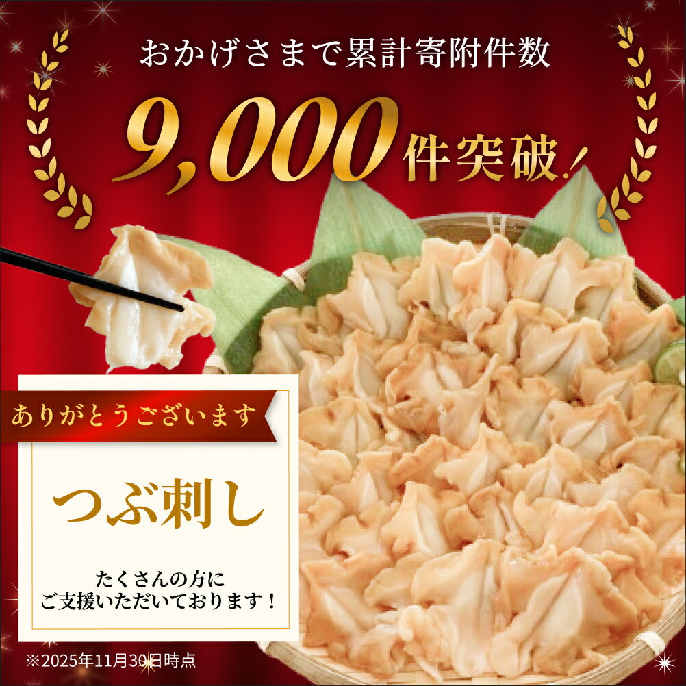 【ふるさと納税】つぶ刺し 300g (100g×3P) 冷凍 生食 小分け つぶ貝 開き 刺身 ツブ貝 ツブ刺し つぶがい スライス 海鮮 魚介 お刺身 貝 おつまみ 簡単調理 小分け 酒の肴 晩酌 美味しい 海鮮 海鮮食品 魚介類 魚介 宮城県 宮城 石巻 石巻市 10000円 感謝 - 画像3
