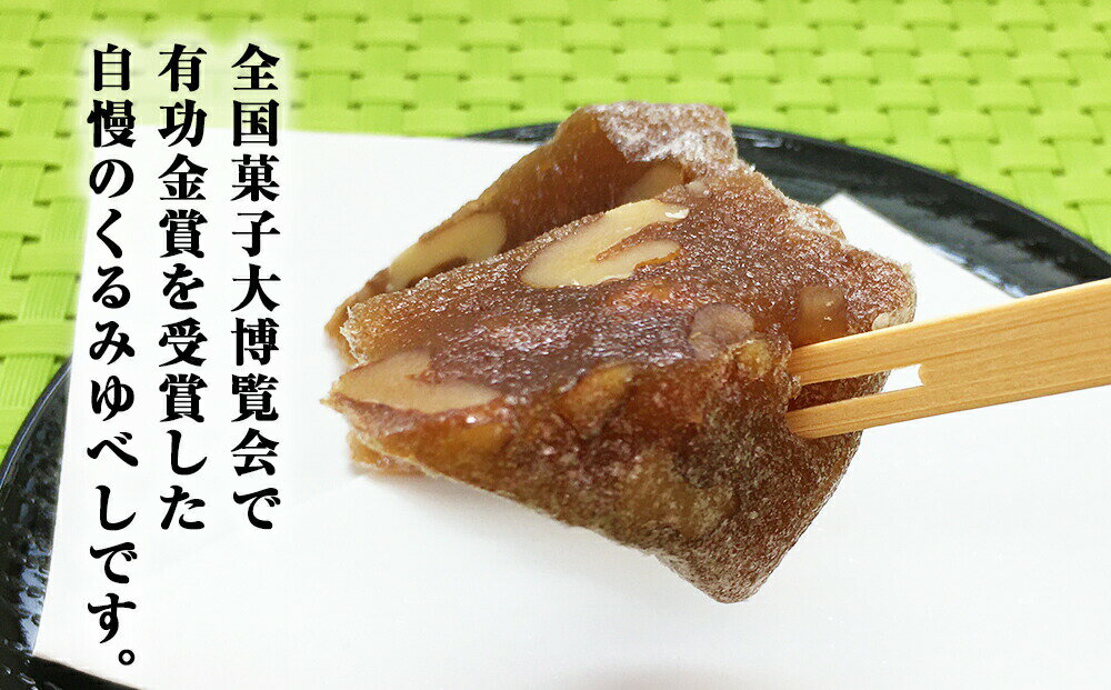 【ふるさと納税】くるみゆべし 14個 または 24個入 常温 個包装 和菓子 和スイーツ 胡桃ゆべし 胡桃 クルミ 和風 菓子 お菓子 お茶菓子 スイーツ お茶うけ 宮城 全国菓子大博覧会有功金賞受賞 加藤菓子店 人気 お取り寄せ お土産 宮城県 石巻市 14日以内 - 画像2