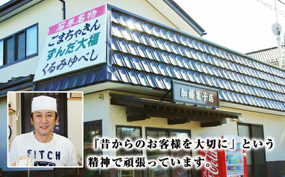 【ふるさと納税】くるみゆべし 14個 または 24個入 常温 個包装 和菓子 和スイーツ 胡桃ゆべし 胡桃 クルミ 和風 菓子 お菓子 お茶菓子 スイーツ お茶うけ 宮城 全国菓子大博覧会有功金賞受賞 加藤菓子店 人気 お取り寄せ お土産 宮城県 石巻市 14日以内 - 画像3