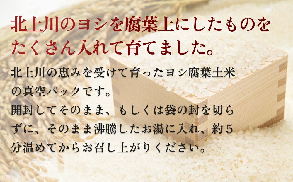 【ふるさと納税】ヨシ腐葉土米 おかゆ 7パック 常温 レトルト お粥 真空パック 電子レンジ 宮城県 石巻市 230g×7パック 北上川の恵み 簡単調理 腐葉土米 お米 おかゆパック 簡単おかゆ 冷凍保存不要 宮城 石巻 - 画像2