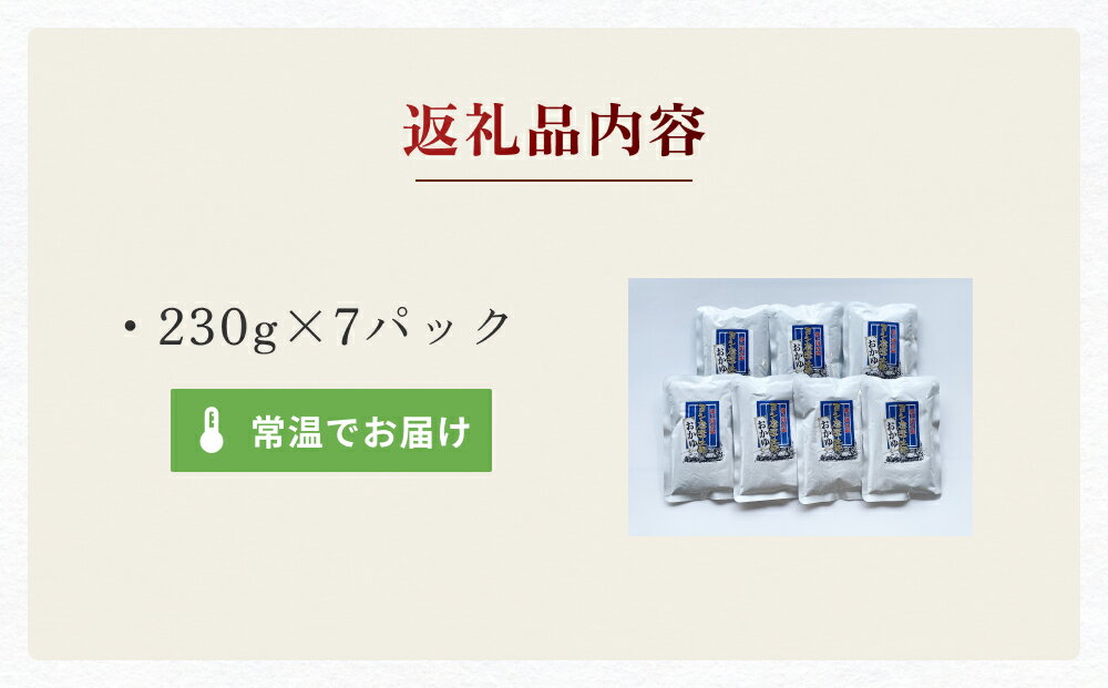 【ふるさと納税】ヨシ腐葉土米 おかゆ 7パック 常温 レトルト お粥 真空パック 電子レンジ 宮城県 石巻市 230g×7パック 北上川の恵み 簡単調理 腐葉土米 お米 おかゆパック 簡単おかゆ 冷凍保存不要 宮城 石巻 - 画像3