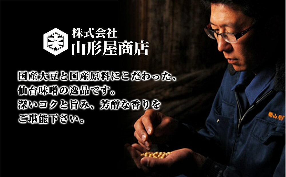 【ふるさと納税】 山形屋商店 仙台味噌 吟醸みそ 2kg (500g×4個）米味噌 国産原料 小分け サムネイル2