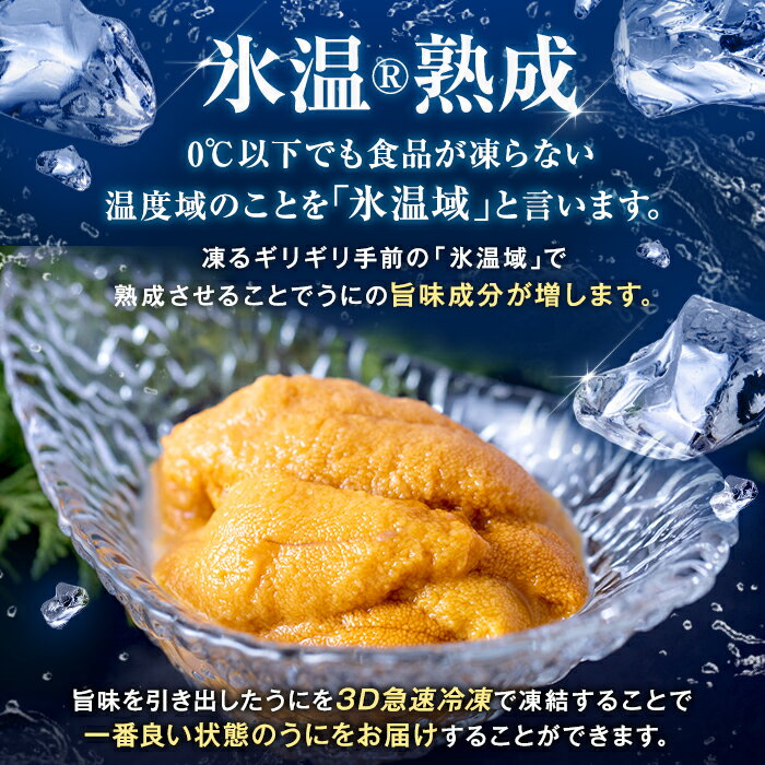 【ふるさと納税】うに 訳あり 冷凍 生うに 80g×2 合計160g 氷温(R)熟成 宮城県産 岩手県産 生食 規格外 不揃い 冷凍うに わけあり 小分け 海鮮 魚介 ウニ丼 ミョウバン不使用 雲丹 ウニ 刺身 宮城県 石巻市 まるたか水産 16000円 石巻応援 サムネイル3
