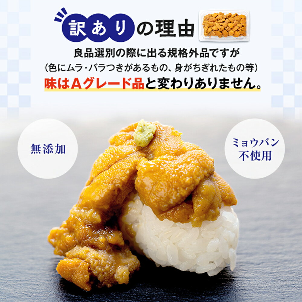 【ふるさと納税】うに 訳あり 冷凍 生うに 80g×2 合計160g 氷温(R)熟成 宮城県産 岩手県産 生食 規格外 不揃い 冷凍うに わけあり 小分け 海鮮 魚介 ウニ丼 ミョウバン不使用 雲丹 ウニ 刺身 宮城県 石巻市 まるたか水産 16000円 石巻応援 サムネイル2