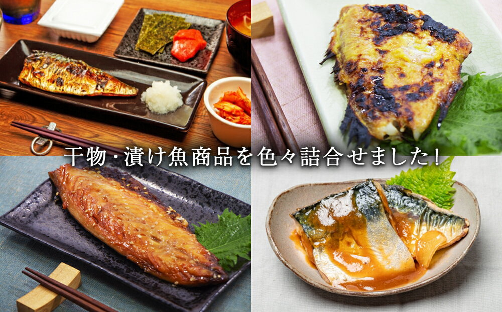 【ふるさと納税】干物セット 漬魚 6種18枚セット 冷凍 ギフト 詰め合わせ 約3kg 魚 干物 焼き魚 焼魚 小分け 個包装 鯖 西京漬 粕漬け お惣菜 サバ カレイ 赤魚 みりん干し 塩麹漬け 粕漬け 西京漬け 味噌漬け 鯖 さば みそ漬け 惣菜 ひもの お取り寄せ 宮城県 石巻 石巻市 サムネイル3