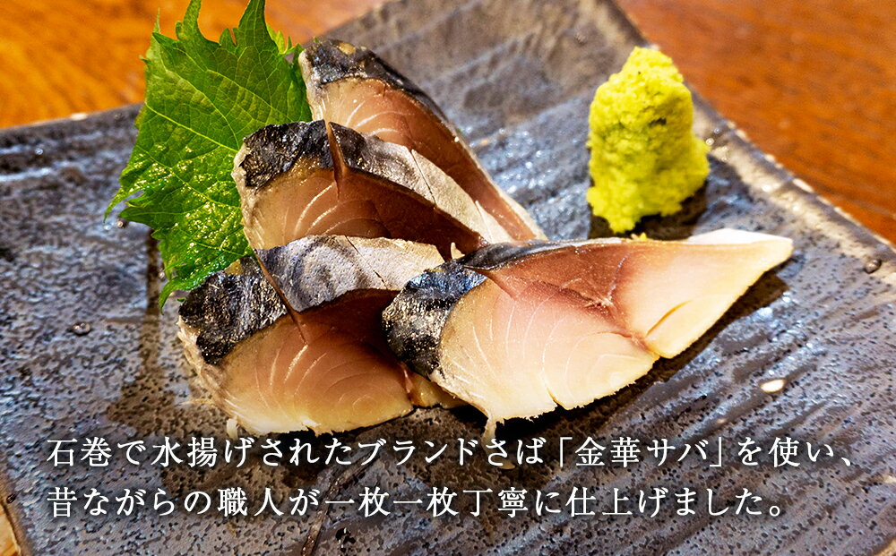 【ふるさと納税】金華 しめ鯖 1枚×8パック 約960g 宮城県産 金華しめ鯖 個包装 さば サバ 金華さば 〆さば 〆鯖 小分け 冷凍 おつまみ 国産 宮城県 石巻市 極上 三陸 水産加工品 惣菜 和風惣菜 金華サバ パウチ パック 金華鯖 簡単調理 ふるさと納税 13000円 送料無料 サムネイル2