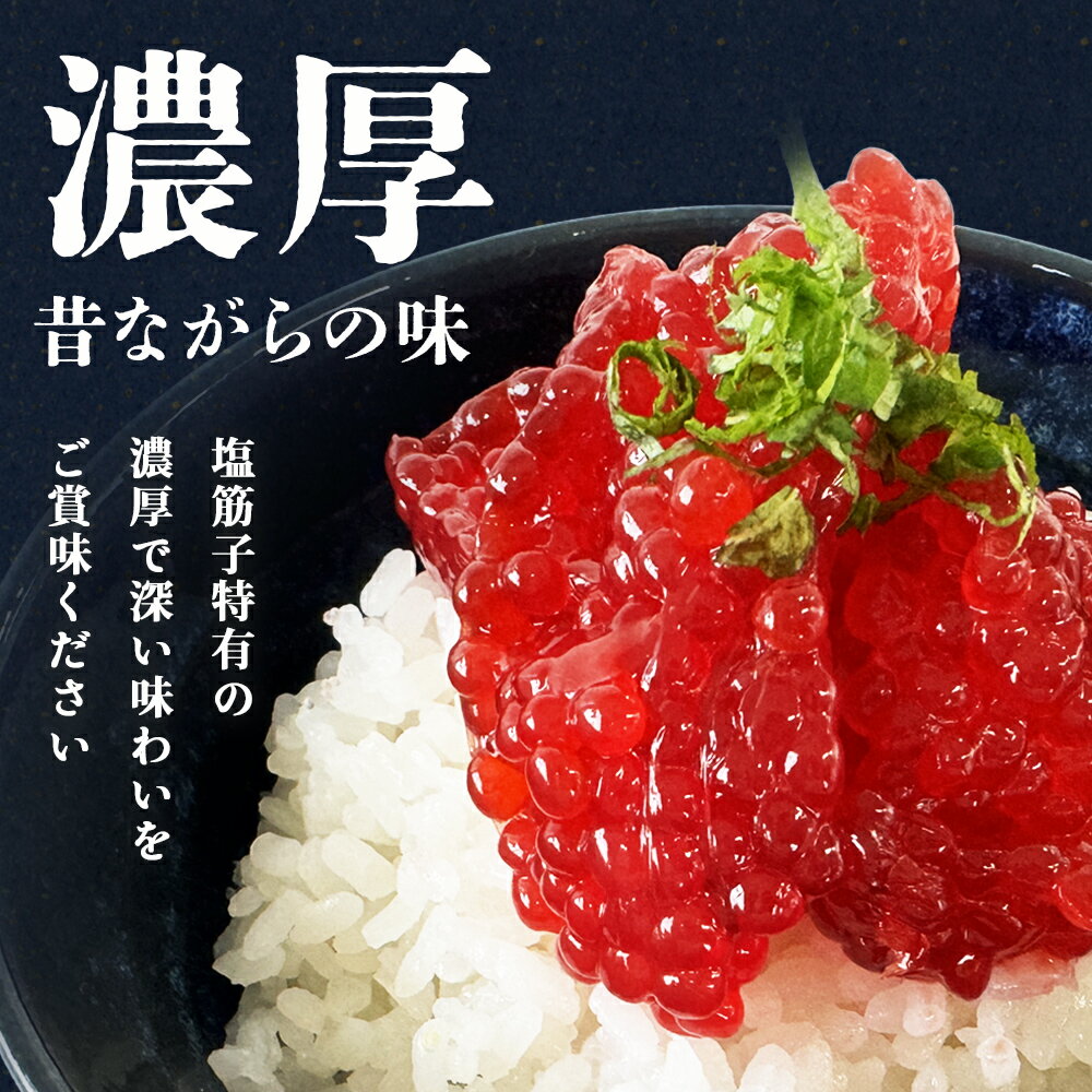 【ふるさと納税】筋子 紅鮭 ベニサケ 塩筋子 500g 塩漬け 塩蔵調味 冷凍 鮭 べにさけ すじこ すじこ納豆 筋子納豆 塩すじこ おかず ご飯のお供 おにぎり お寿司 軍艦 国内製造 宮城県 石巻市 さけ卵 濃厚 スジコ 500グラム 厳選 訳ありじゃない 海鮮 魚卵 魚介類 13000円 サムネイル3