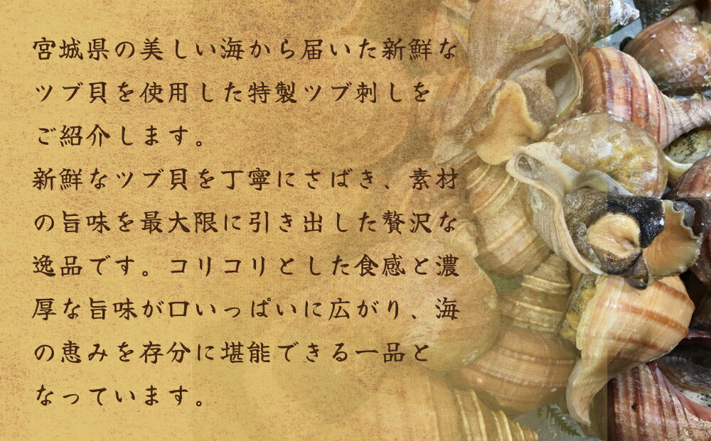 【ふるさと納税】つぶ刺し 300g (100g×3P) 冷凍 生食 小分け つぶ貝 開き 刺身 ツブ貝 ツブ刺し つぶがい スライス 海鮮 魚介 お刺身 貝 おつまみ 簡単調理 小分け 酒の肴 晩酌 美味しい 海鮮 海鮮食品 魚介類 魚介 宮城県 宮城 石巻 石巻市 10000円 送料無料 サムネイル2