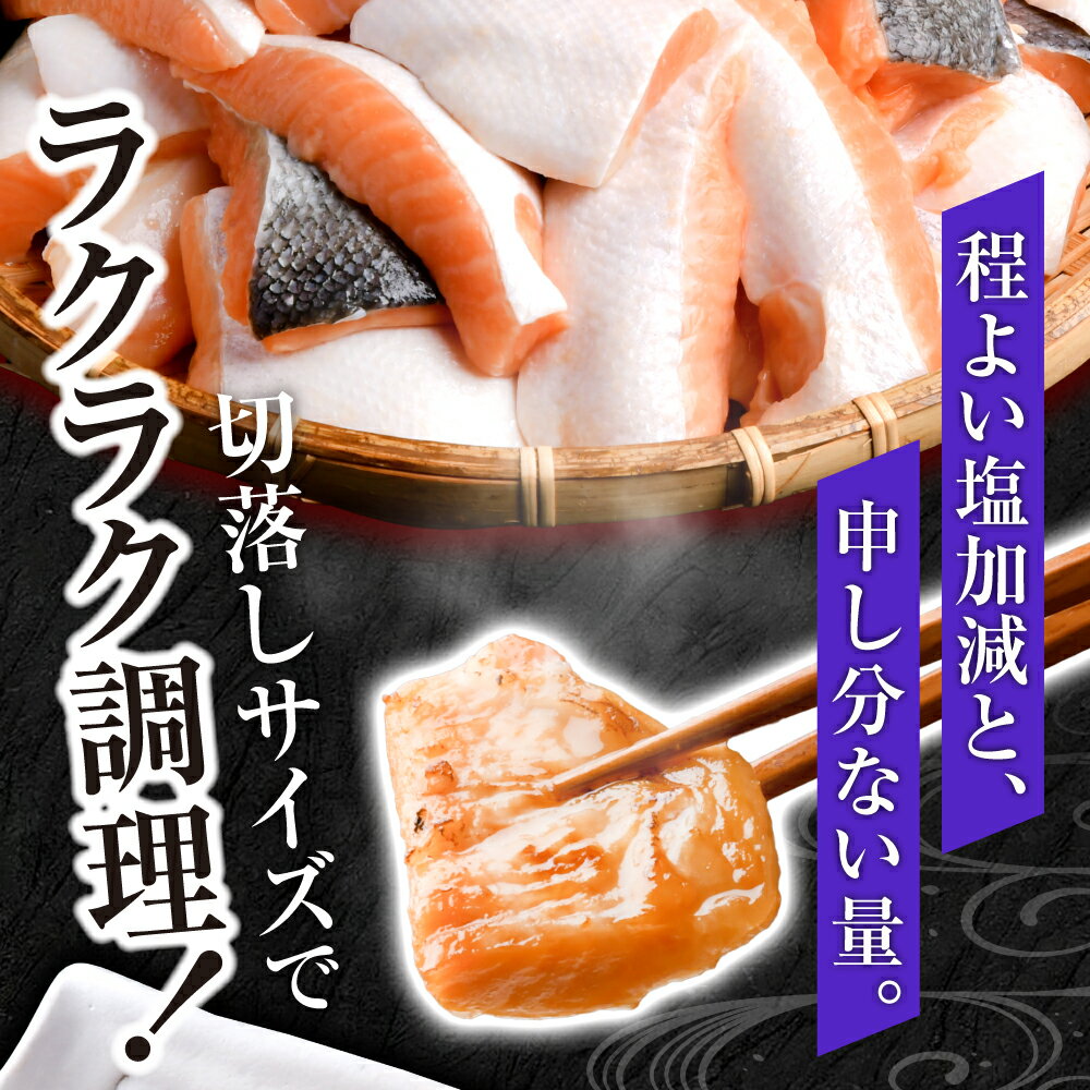 【ふるさと納税】 訳あり 鮭 銀鮭 無添加 骨取り 1.8kg 切り落とし 骨なし 冷凍 人気 鮭 さけ しゃけ サーモン 魚 魚介類 厚切 肉 厚 塩鮭 うす塩 訳アリ 規格外 不揃い ハラス 切り身 安心無添加 塩釜 塩竈市 塩釜水産 SDGs応援品 おせち お正月 - 画像3