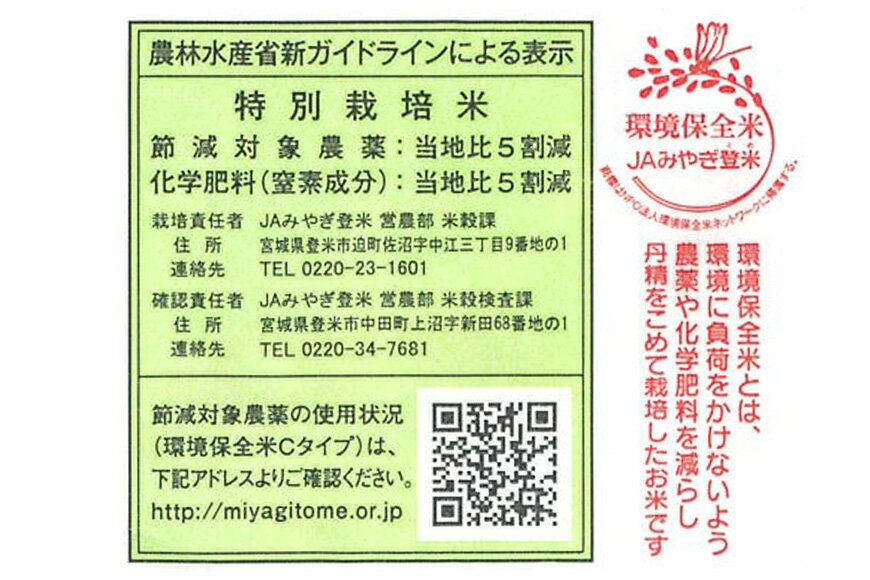 【ふるさと納税】 米 宮城県産 ササニシキ 環境保全米 10kg [菊武商店 宮城県 気仙沼市 20564814] お米 こめ コメ 白米 精米 ブランド米 ご飯 ごはん 小分け 家庭用 - 画像2