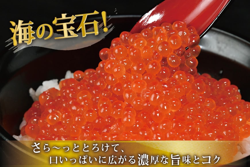 【ふるさと納税】 【選べる内容量】 味付 いくら 鮭卵 醤油漬 [かわむら家 宮城県 気仙沼市 20565087] イクラ 海鮮 魚介類 醤油漬け 鮭いくら 200g 400g - 画像3