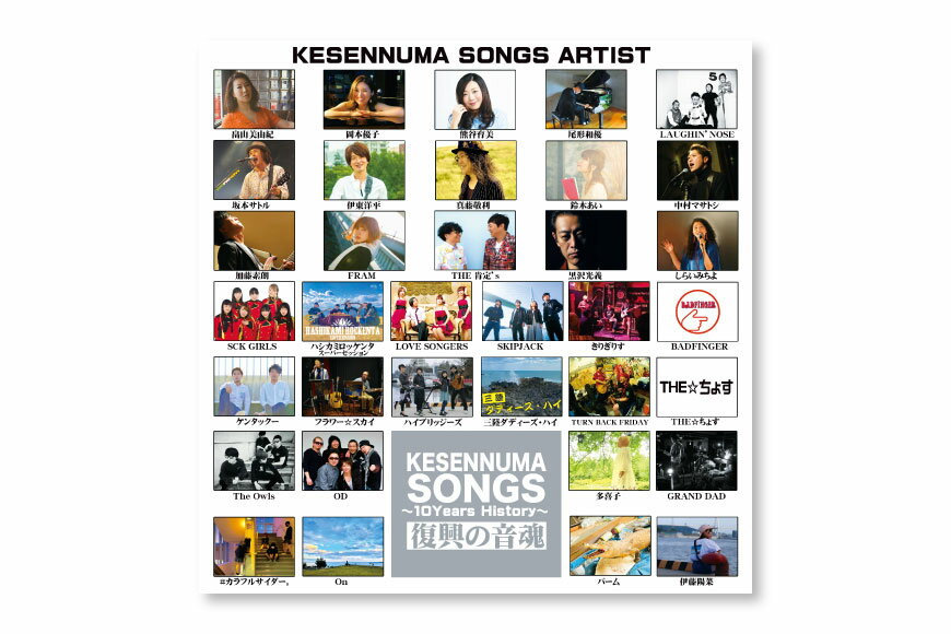 【ふるさと納税】 【コンピレーションCDアルバム】KESENNUMA SONGS〜復興の音魂〜10Years History [KESENNUMA SONGS 実行委員会 宮城県 気仙沼市 20563605] 音楽 CD アルバム コンピレーション ふるさと 震災復興 サムネイル3