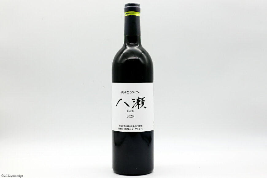 【ふるさと納税】 ワイン 赤 辛口 「山ぶどうワイン 八瀬」 750ml×1本 [八瀬ぶどう園 宮城県 気仙沼市 20563686] 酒 赤ワイン 国産 サムネイル2