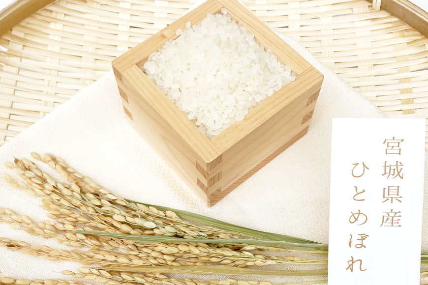 【ふるさと納税】 宮城のお米 3種×3合(450g)計1350g [わくらば 宮城県 気仙沼市 20563810] 米 こめ コメ 白米 精米 ご飯 ごはん 食べ比べ - 画像2