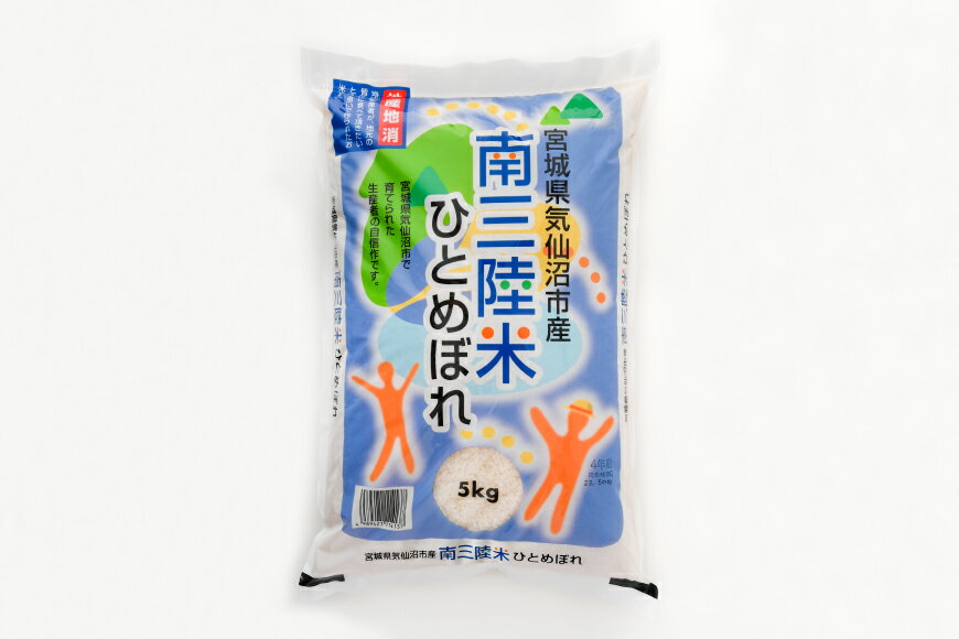 【ふるさと納税】 米 気仙沼産 南三陸米 ひとめぼれ 5kg 10kg 【選べる内容量】 [気仙沼市物産振興協会 宮城県 気仙沼市 20564989] お米 こめ コメ 白米 精米 一等米 ブランド米 ご飯 ごはん 小分け 家庭用 定期便 3回 6回 - 画像3