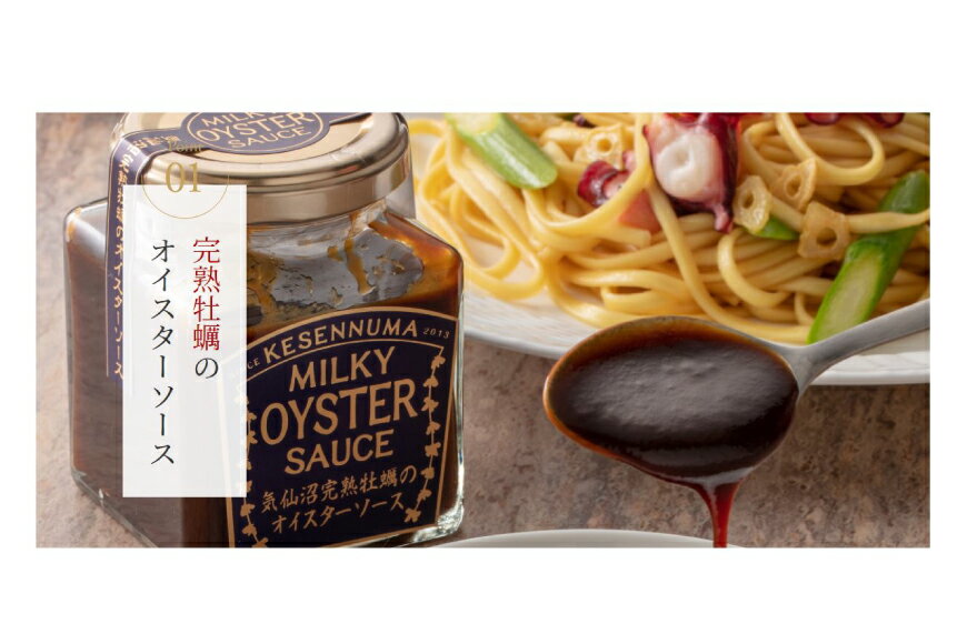 【ふるさと納税】気仙沼ソース＆ドレッシングセット（ギフト箱入） [石渡商店 宮城県 気仙沼市 20563920] オイスターソース XO醤 ドレッシング 牡蠣 かき 調味料 サムネイル2
